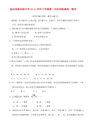 山东省临沂高新实验中学10-11学年下学期高一数学第一次阶段检测（无答案）