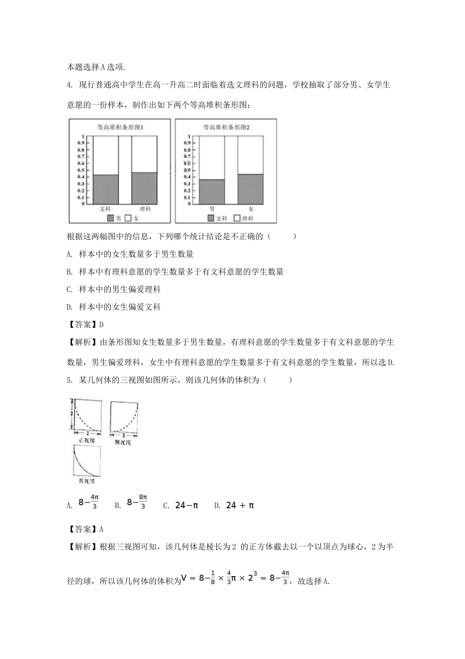 江西省新余市高考数学全真模拟考试试题 理（含解析）-人教版高三全册数学试题_第2页