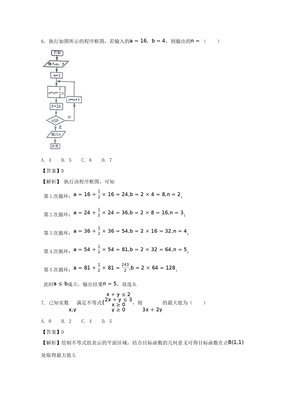 江西省新余市高考数学全真模拟考试试题 理（含解析）-人教版高三全册数学试题_第3页
