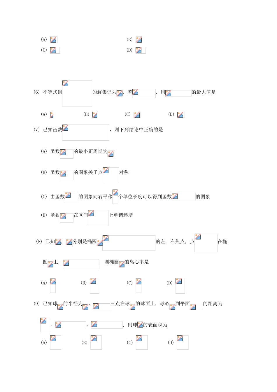 广东省广州市高三数学毕业班综合测试试题（二）文-人教版高三全册数学试题_第2页