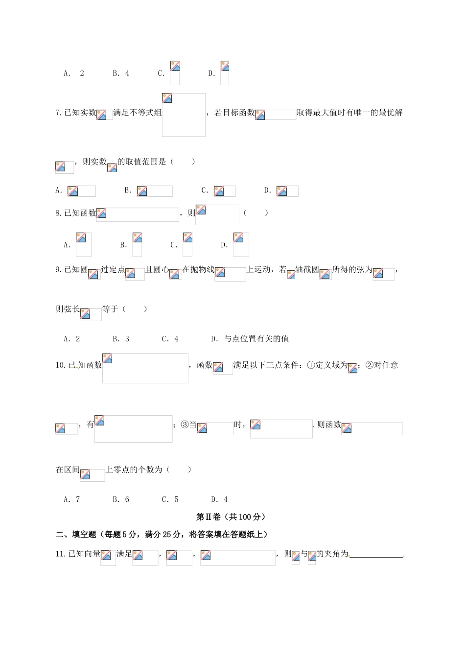 山东省潍坊市高三数学下学期一模预考试题 理-人教版高三全册数学试题_第2页
