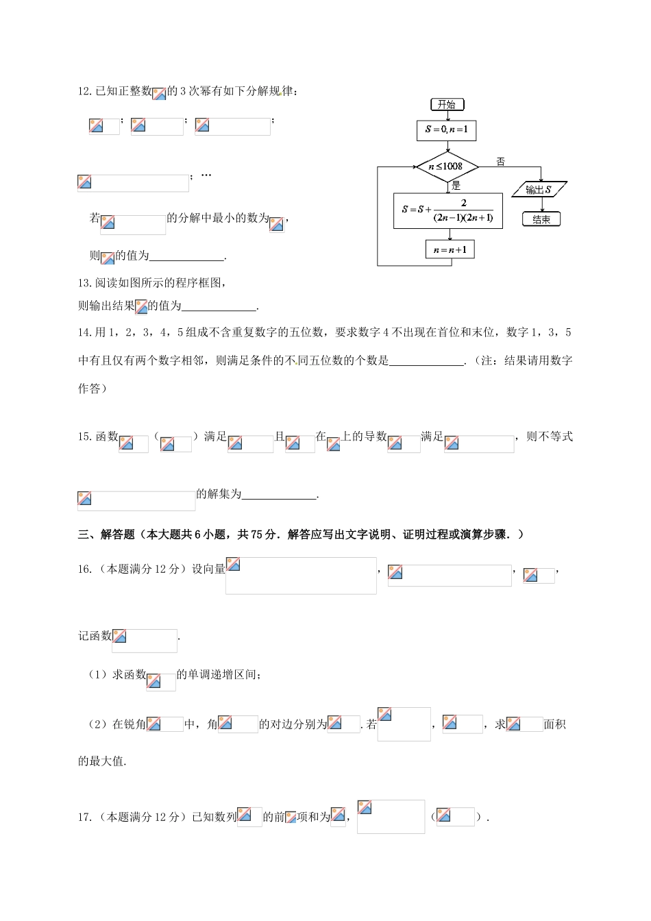 山东省潍坊市高三数学下学期一模预考试题 理-人教版高三全册数学试题_第3页