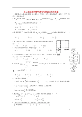 湖北省浠水县洗马高级中学高三数学调考前训练题2 理 新人教A版