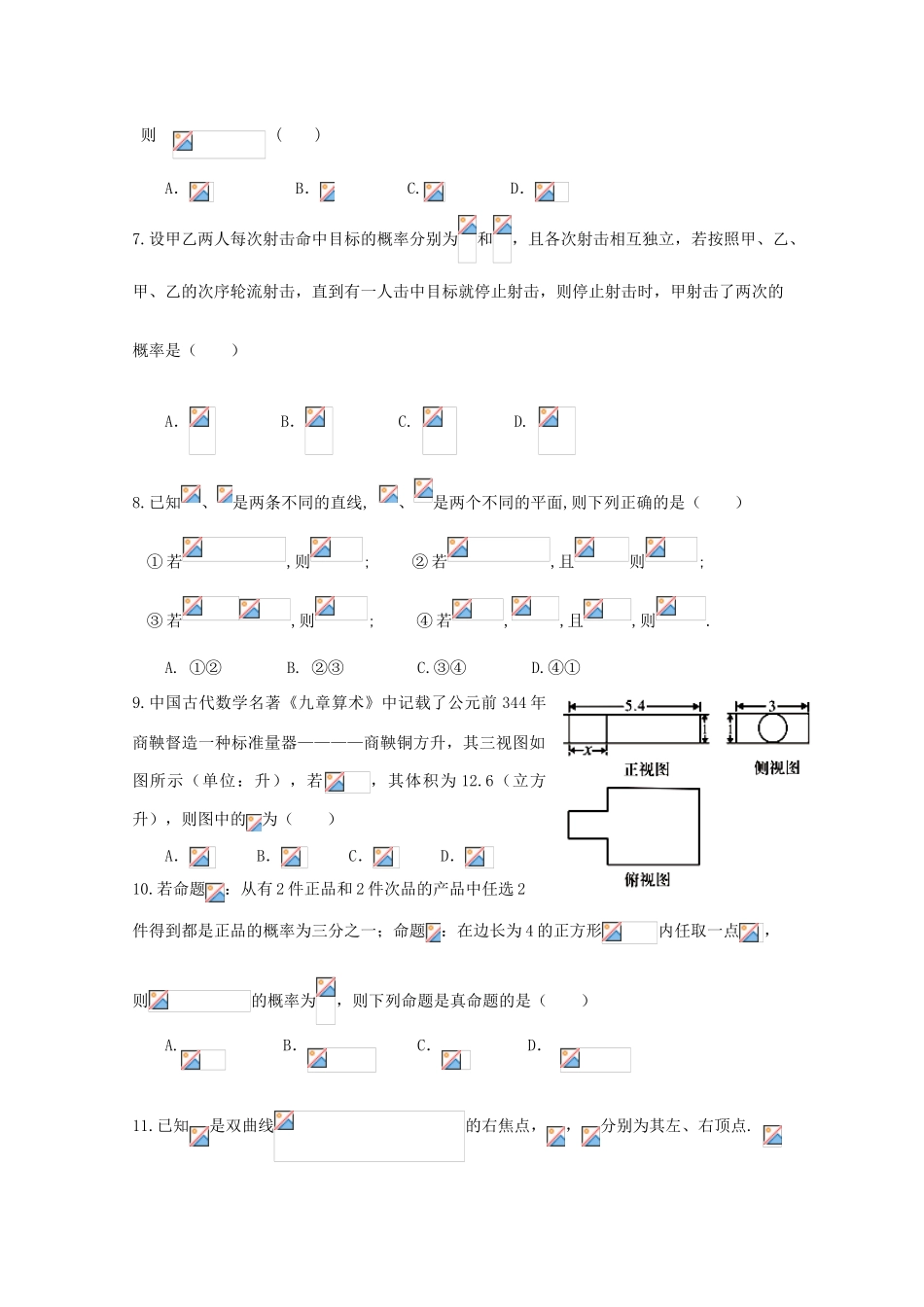 宁夏六盘山市高三数学第四次模拟考试试题 理-人教版高三全册数学试题_第2页