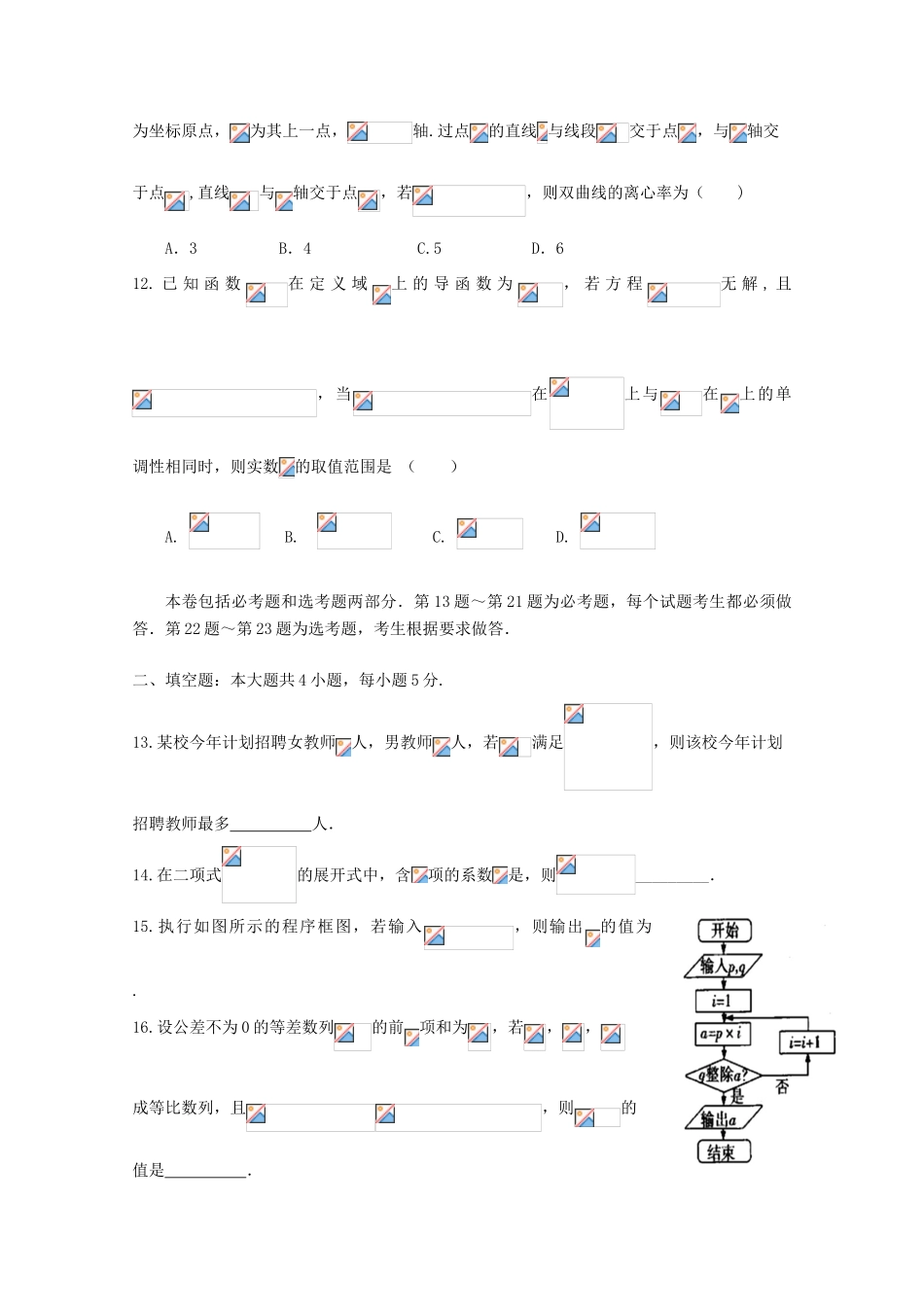 宁夏六盘山市高三数学第四次模拟考试试题 理-人教版高三全册数学试题_第3页