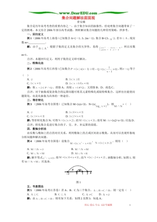 集合问题解法面面观 学法指导 不分版本