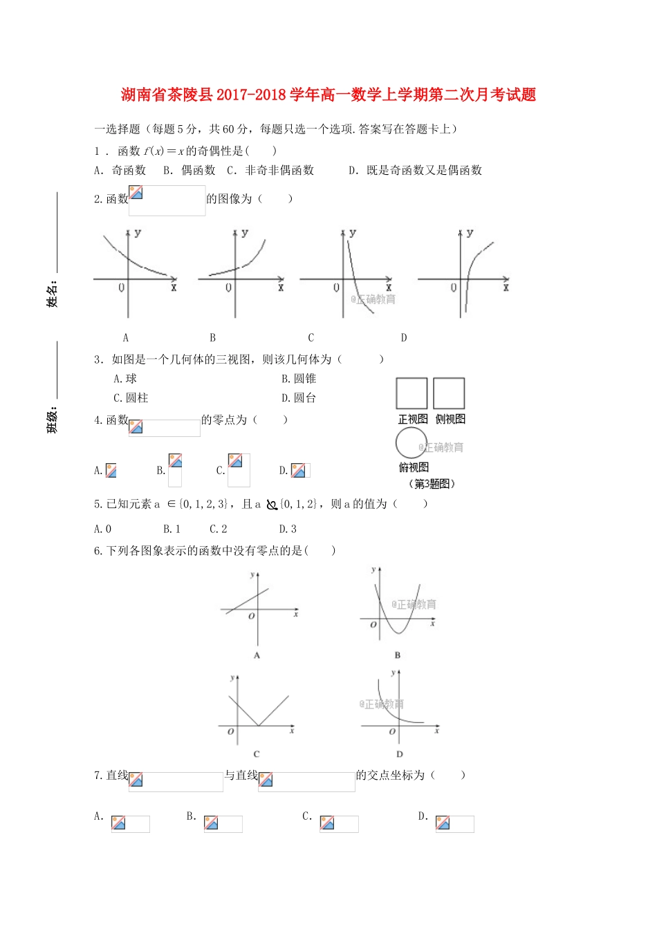 湖南省茶陵县高一数学上学期第二次月考试题-人教版高一全册数学试题_第1页