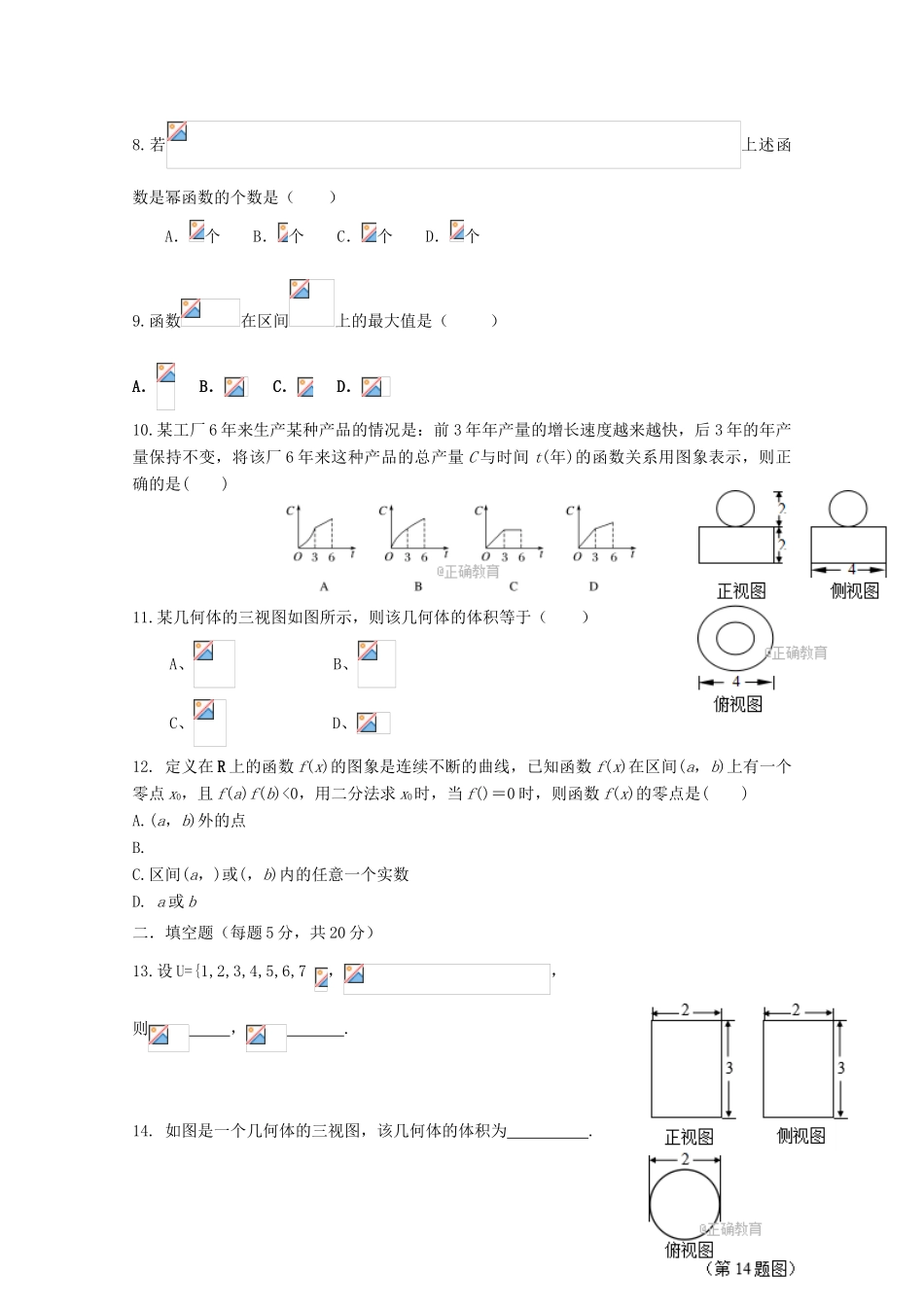 湖南省茶陵县高一数学上学期第二次月考试题-人教版高一全册数学试题_第2页
