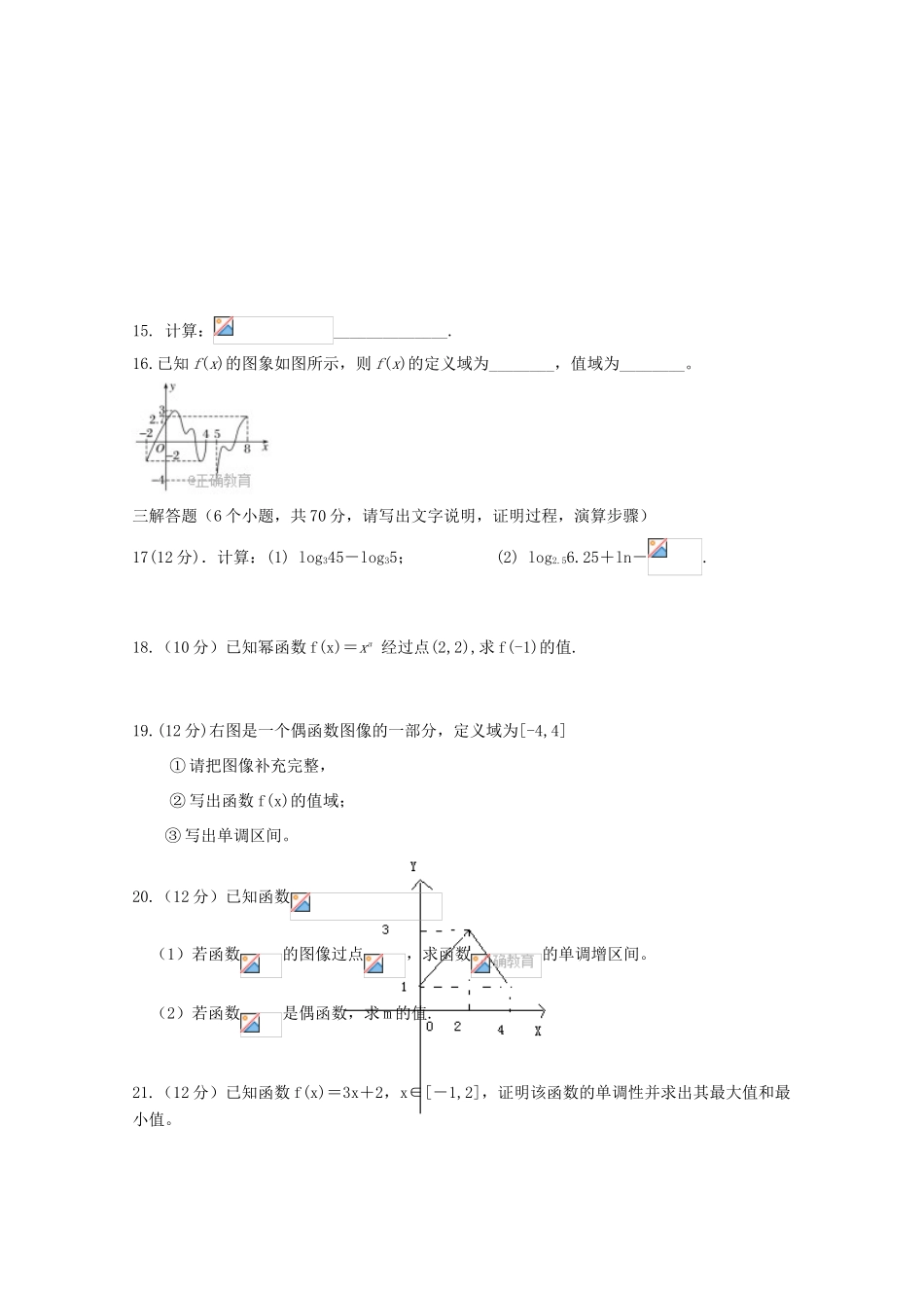湖南省茶陵县高一数学上学期第二次月考试题-人教版高一全册数学试题_第3页