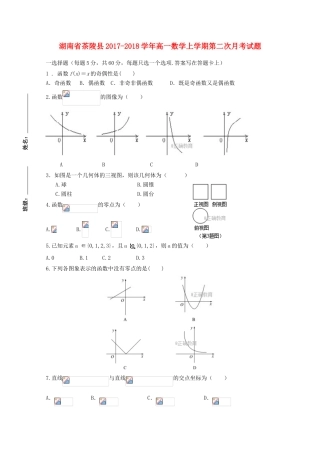湖南省茶陵县高一数学上学期第二次月考试题-人教版高一全册数学试题