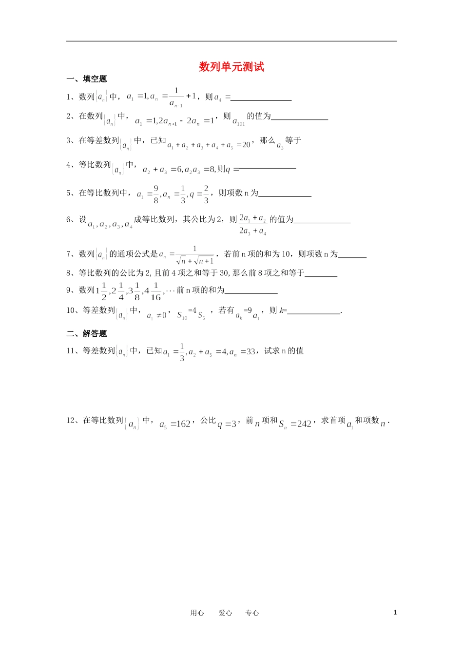 江苏省南京六中高一数学 数列单元测试（无答案）_第1页