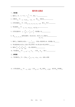江苏省南京六中高一数学 数列单元测试（无答案）