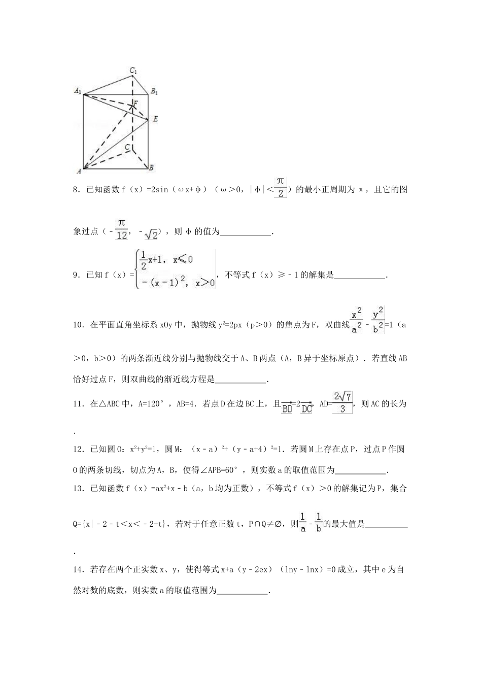 江苏省连云港市高三数学3月模拟试卷（含解析）-人教版高三全册数学试题_第2页