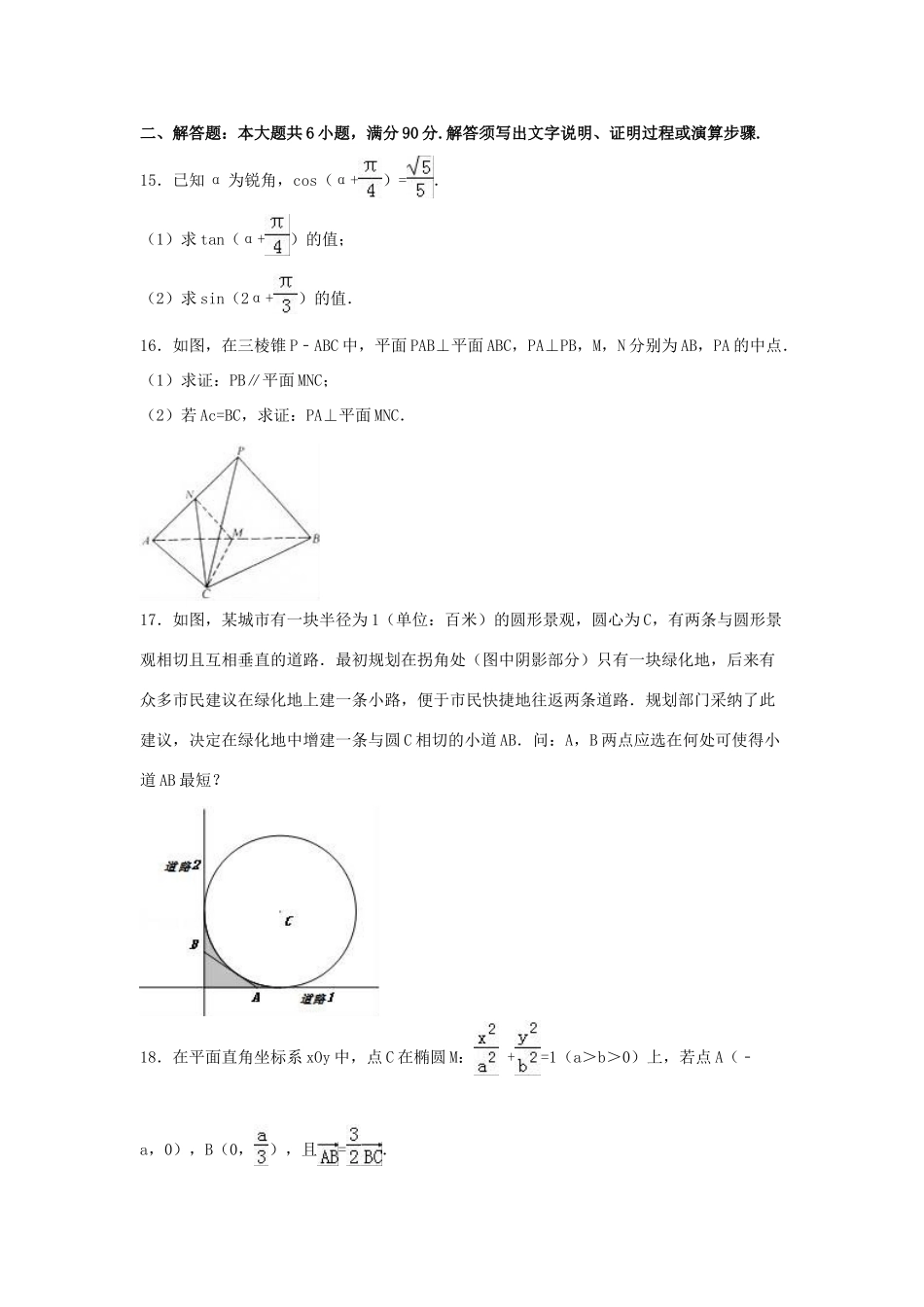 江苏省连云港市高三数学3月模拟试卷（含解析）-人教版高三全册数学试题_第3页
