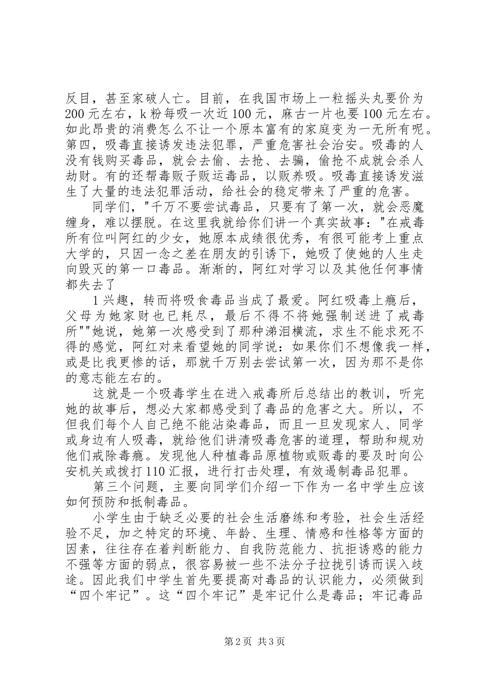 6月26日校园禁毒宣传教育的讲话发言稿_第2页