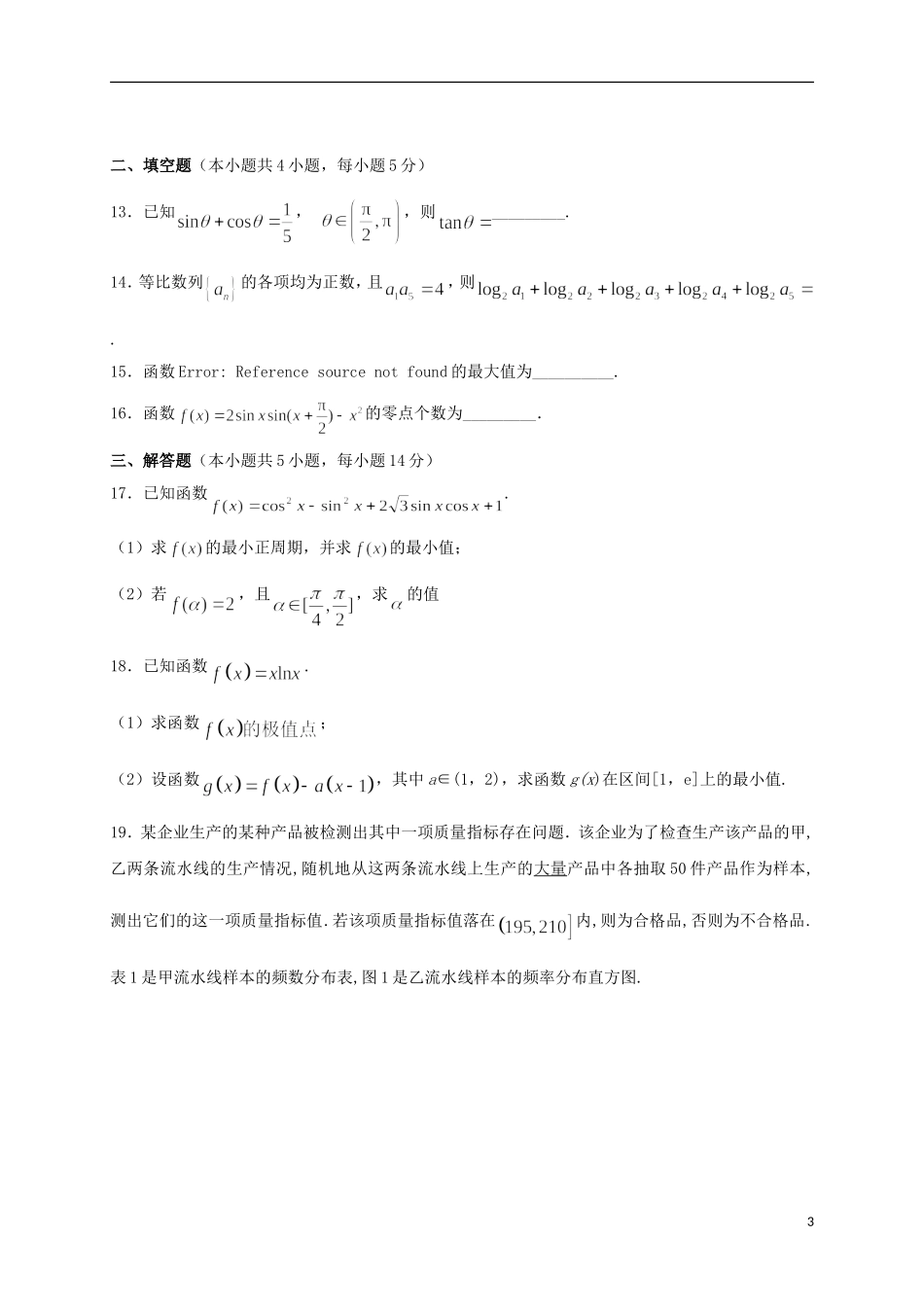 新疆库尔勒市高三数学第二次月考试题 文-人教版高三全册数学试题_第3页