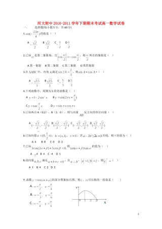 河南省河南大学附属中学10-11学年高一数学下学期期末考试（本）【会员独享】