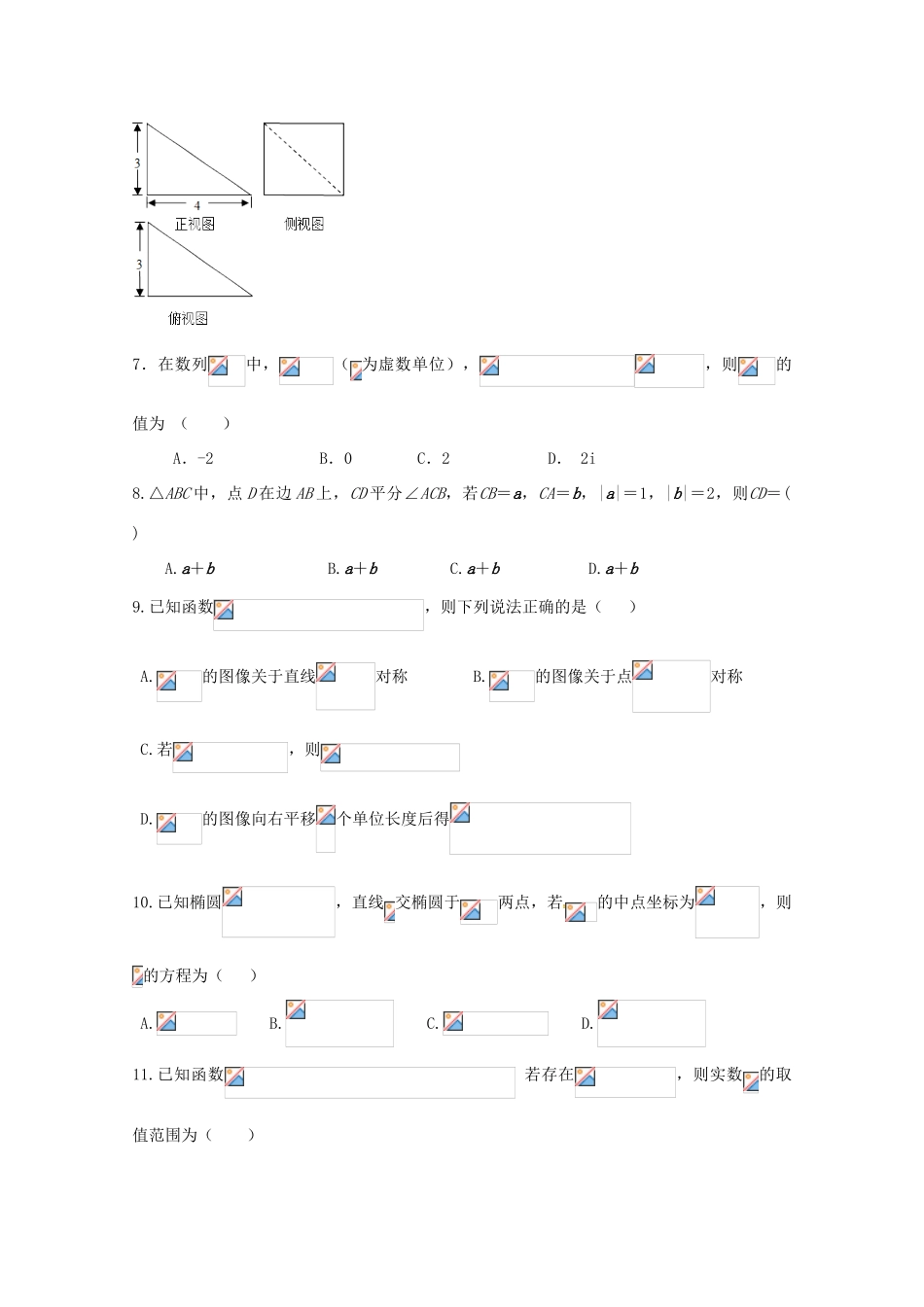 陕西省西安市长安区高三数学上学期第九次质量检测试题 理-人教版高三全册数学试题_第2页