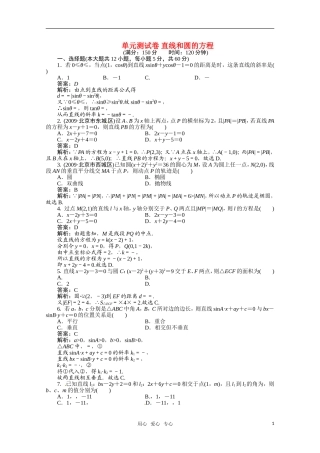 河北省高考数学 直线和圆的方程6同步复习