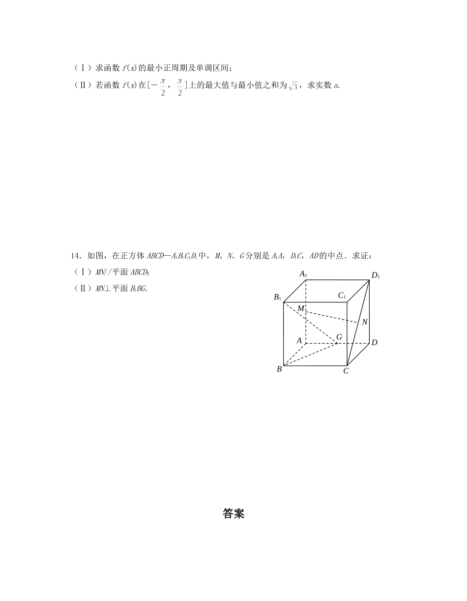 江苏省淳中高三文科数学周周练2  苏教版_第2页