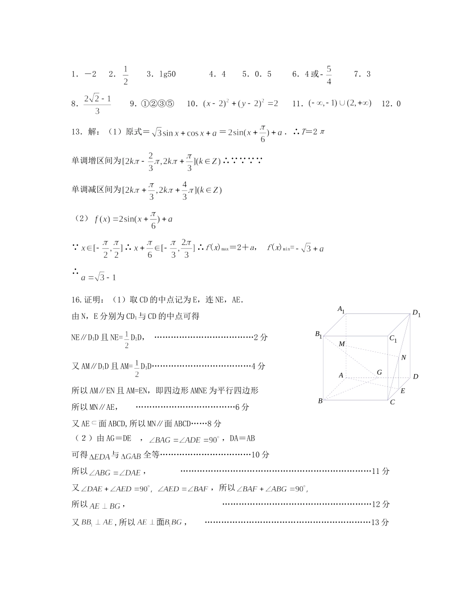 江苏省淳中高三文科数学周周练2  苏教版_第3页