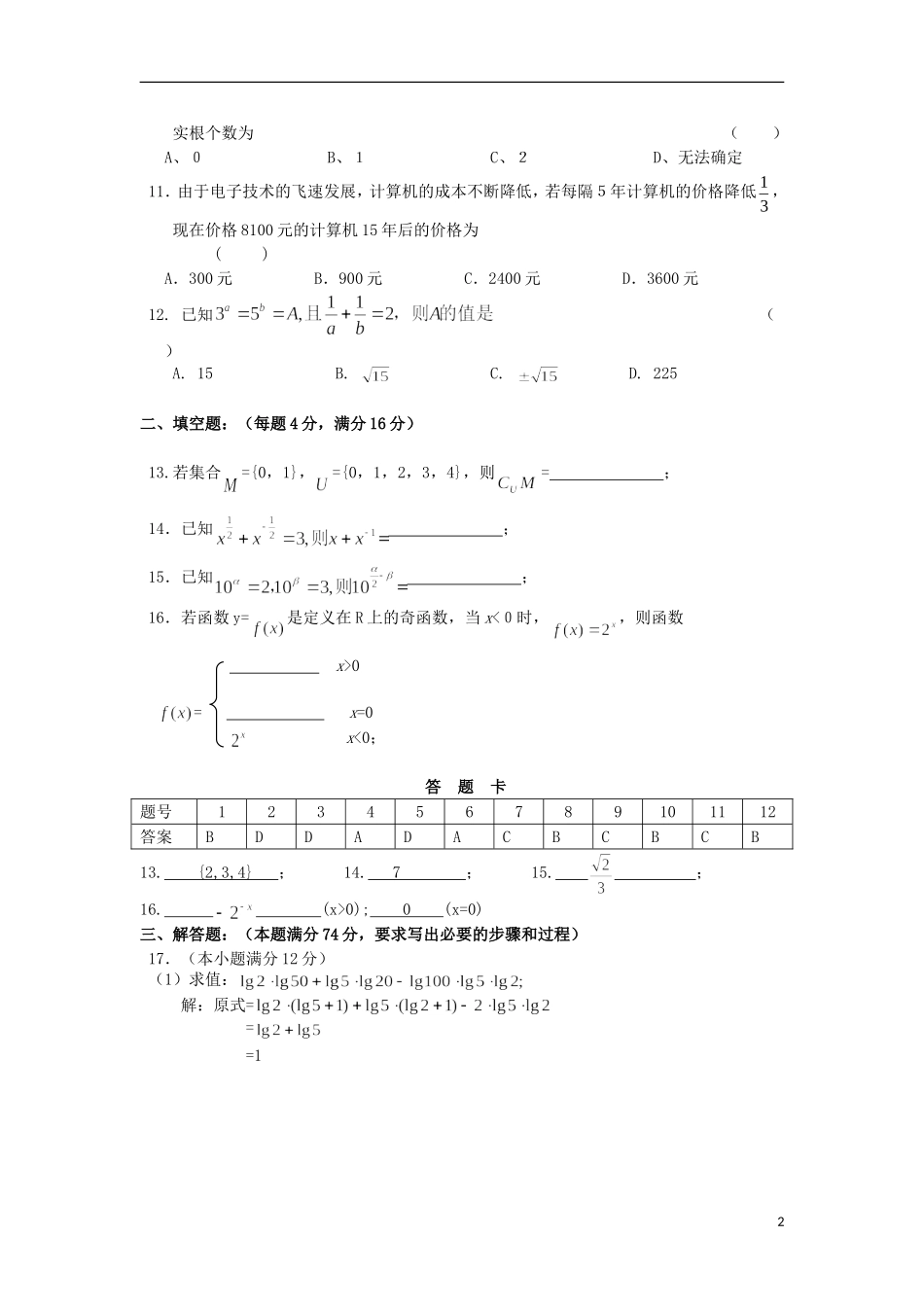 江西省九江一中08-09学年高一数学上学期期中考试北师大版_第2页