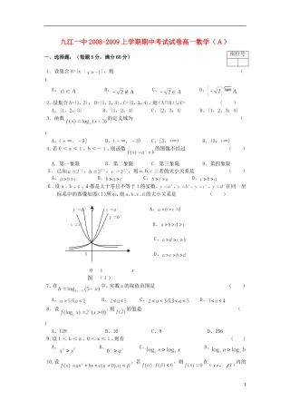 江西省九江一中08-09学年高一数学上学期期中考试北师大版