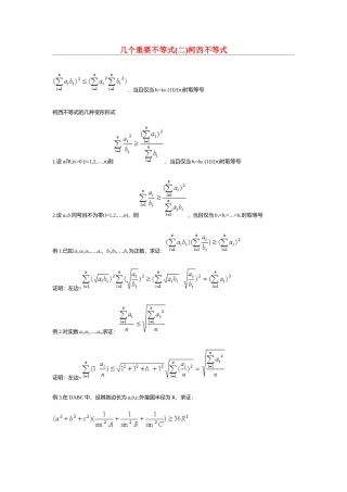 几个重要不等式(二)柯西不等式