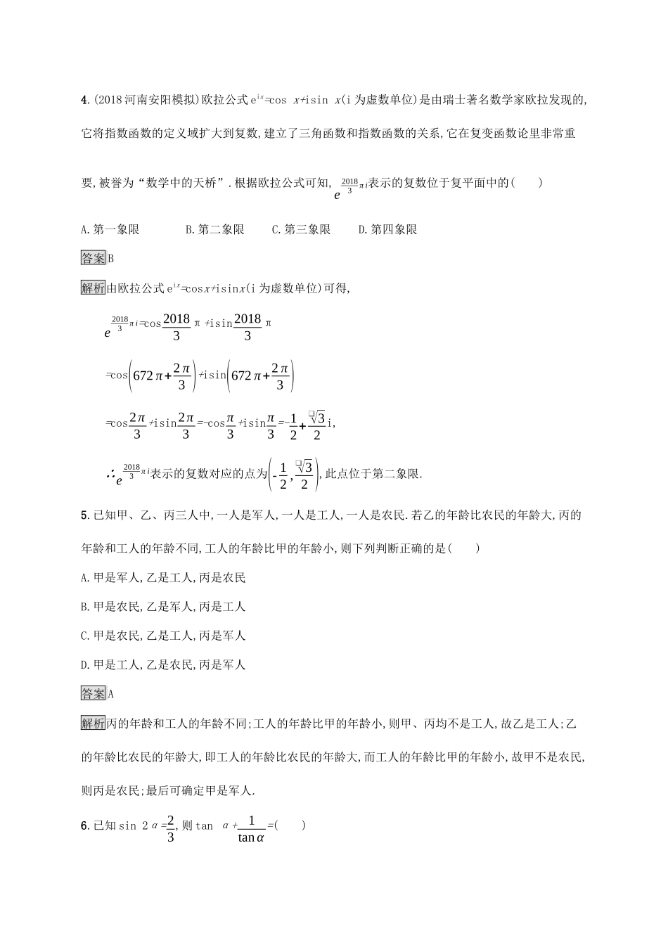 广西高考数学一轮复习 滚动测试卷三（第一-七章） 文-人教版高三全册数学试题_第2页