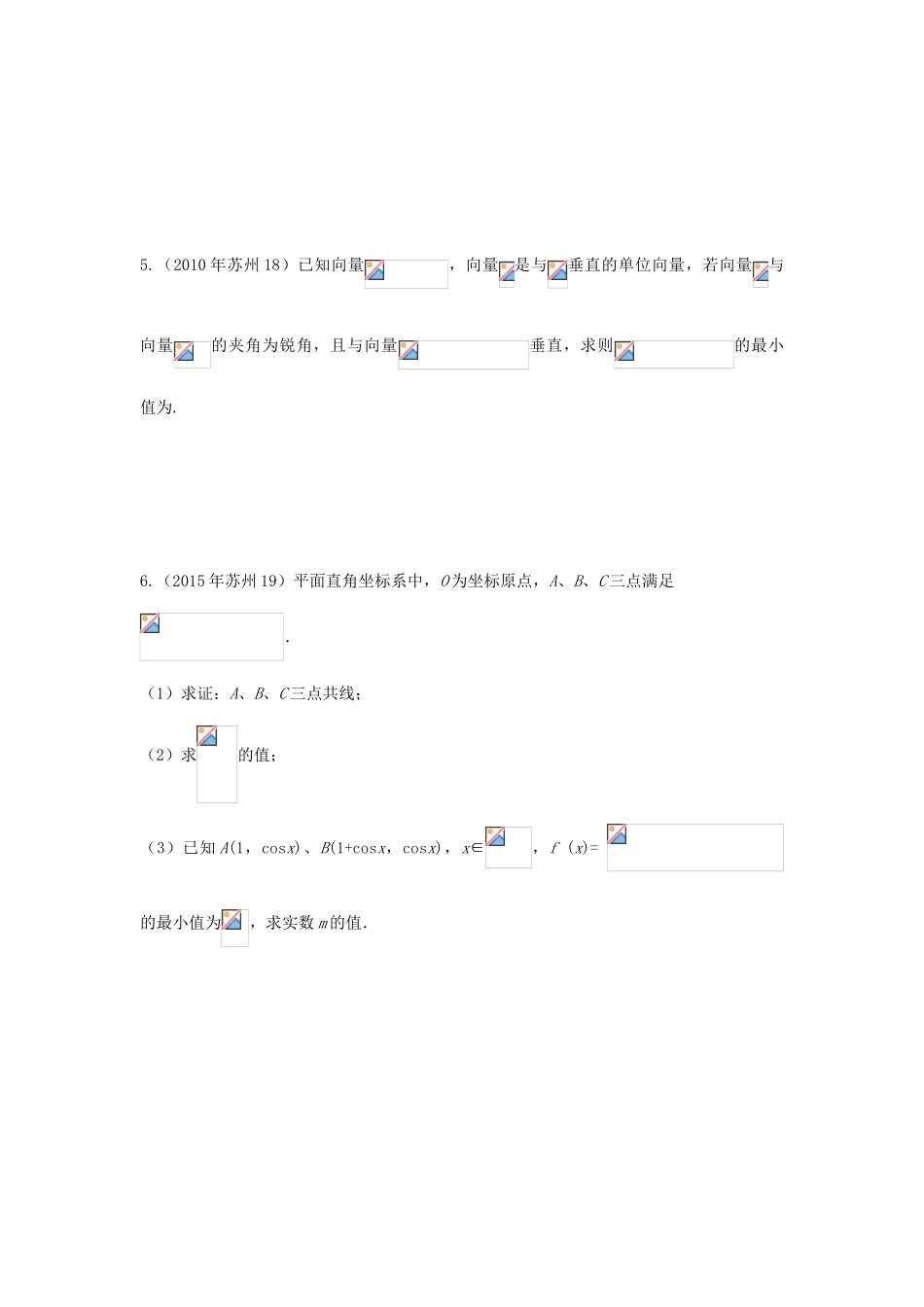 江苏省苏州市高一数学下学期期末备考试题分类汇编 十六 平面向量中的最值问题探究-人教版高一全册数学试题_第2页
