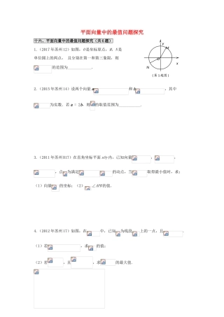 江苏省苏州市高一数学下学期期末备考试题分类汇编 十六 平面向量中的最值问题探究-人教版高一全册数学试题