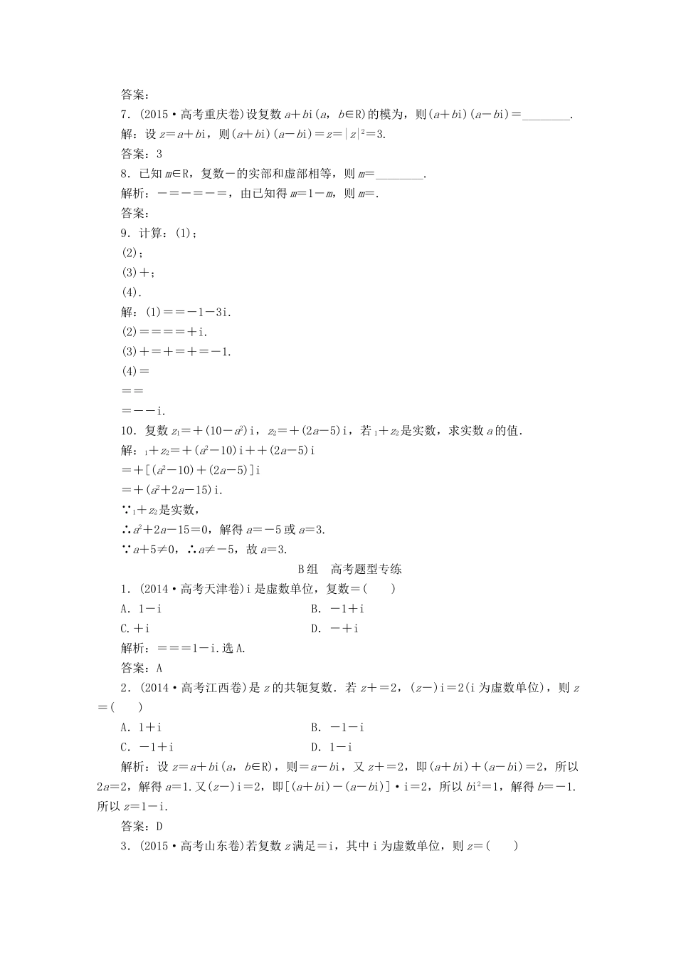 优化探究高考数学一轮复习 第四章 第四节 数系的扩充与复数的引入课时作业 理 新人教A版-新人教A版高三全册数学试题_第2页