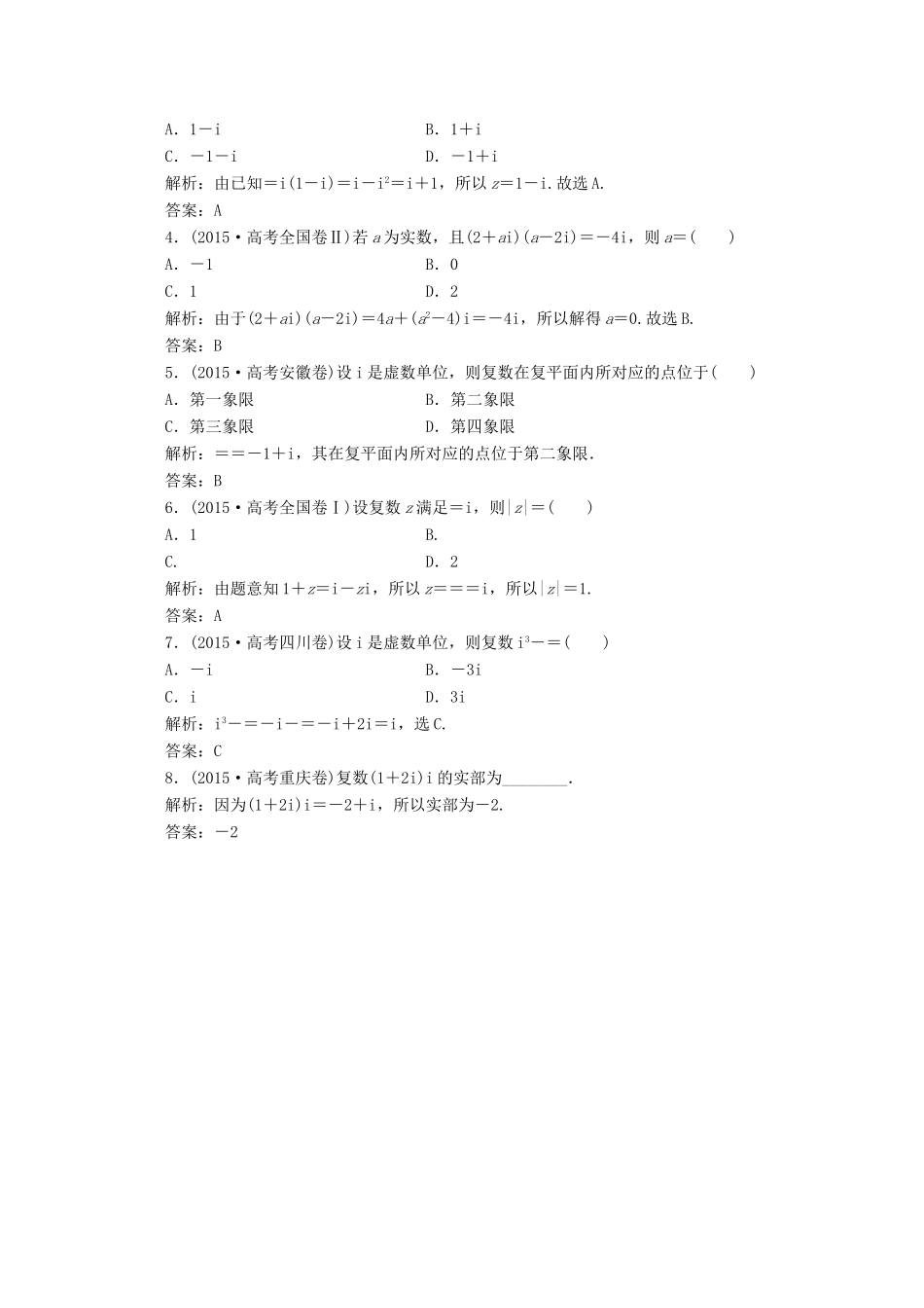 优化探究高考数学一轮复习 第四章 第四节 数系的扩充与复数的引入课时作业 理 新人教A版-新人教A版高三全册数学试题_第3页