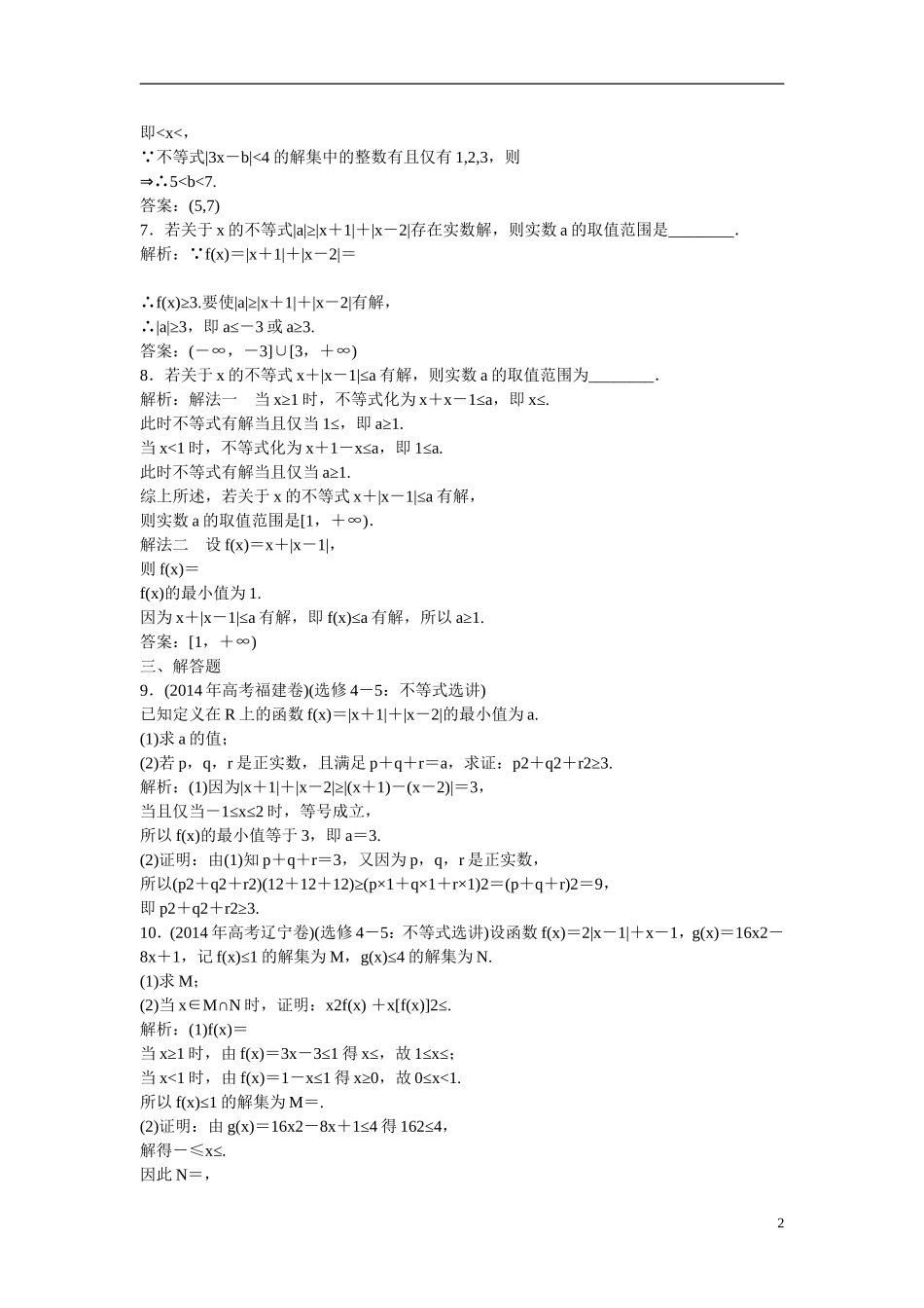 优化探究高考数学一轮复习 绝对值不等式课时作业 文-人教版高三全册数学试题_第2页