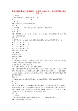 优化探究高考数学一轮复习 绝对值不等式课时作业 文-人教版高三全册数学试题