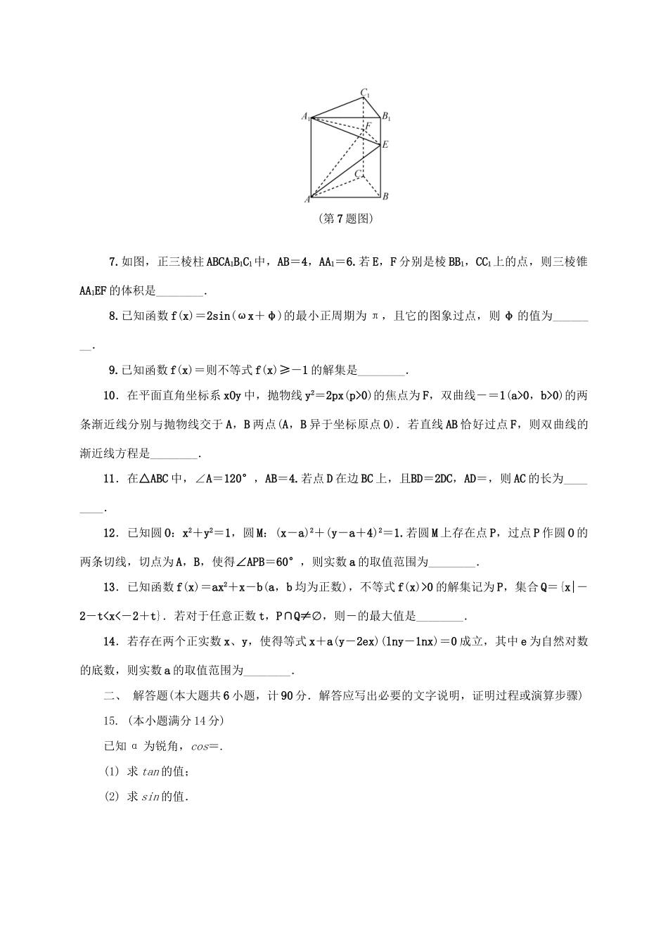 江苏省南京市、盐城市高三数学第二次模拟考试试题-人教版高三全册数学试题_第2页