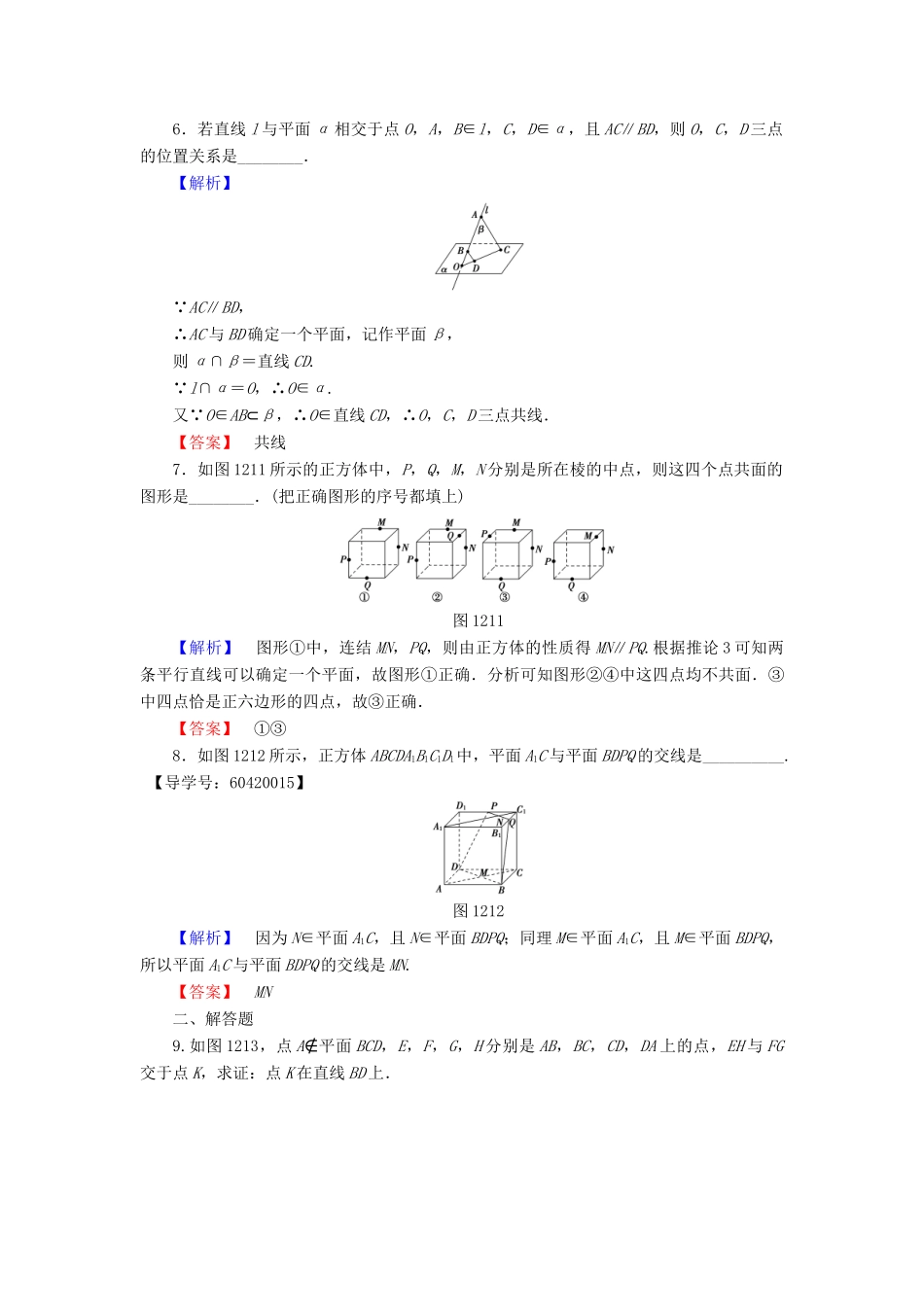 高中数学 学业分层测评4 苏教版必修2-苏教版高一必修2数学试题_第2页