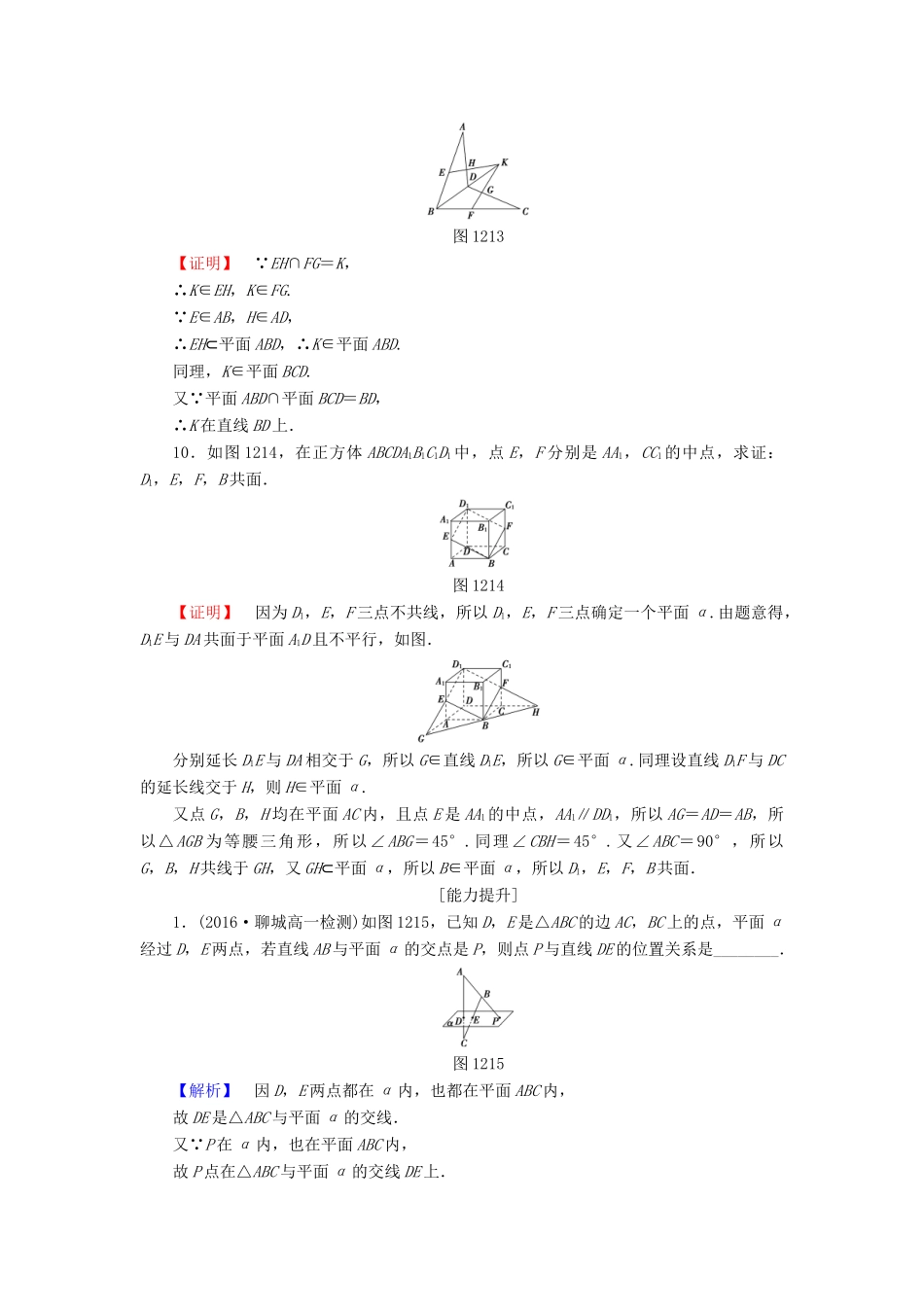 高中数学 学业分层测评4 苏教版必修2-苏教版高一必修2数学试题_第3页