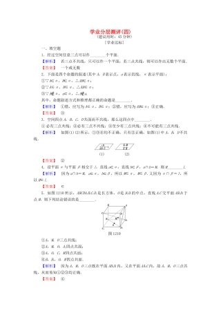 高中数学 学业分层测评4 苏教版必修2-苏教版高一必修2数学试题