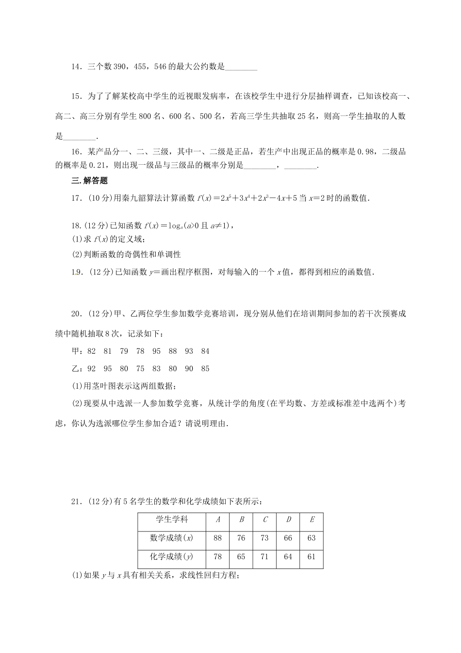 山西省右玉一中高一数学上学期期末考试试题-人教版高一全册数学试题_第3页