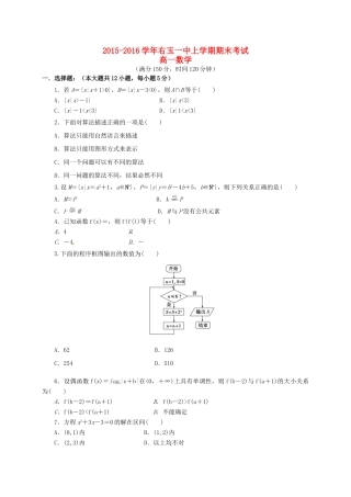 山西省右玉一中高一数学上学期期末考试试题-人教版高一全册数学试题