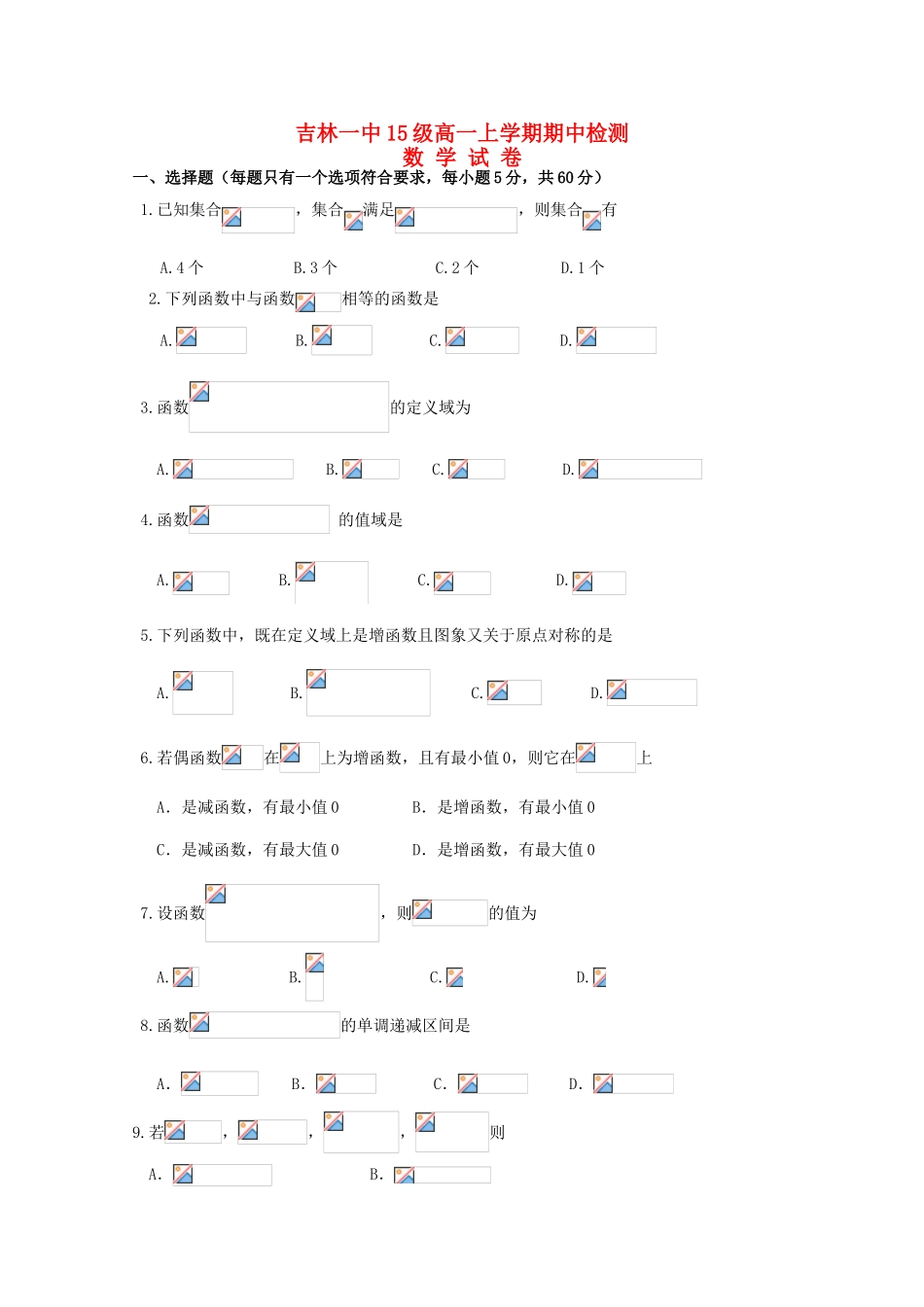 吉林省吉林一中高一数学上学期期中试题-人教版高一全册数学试题_第1页