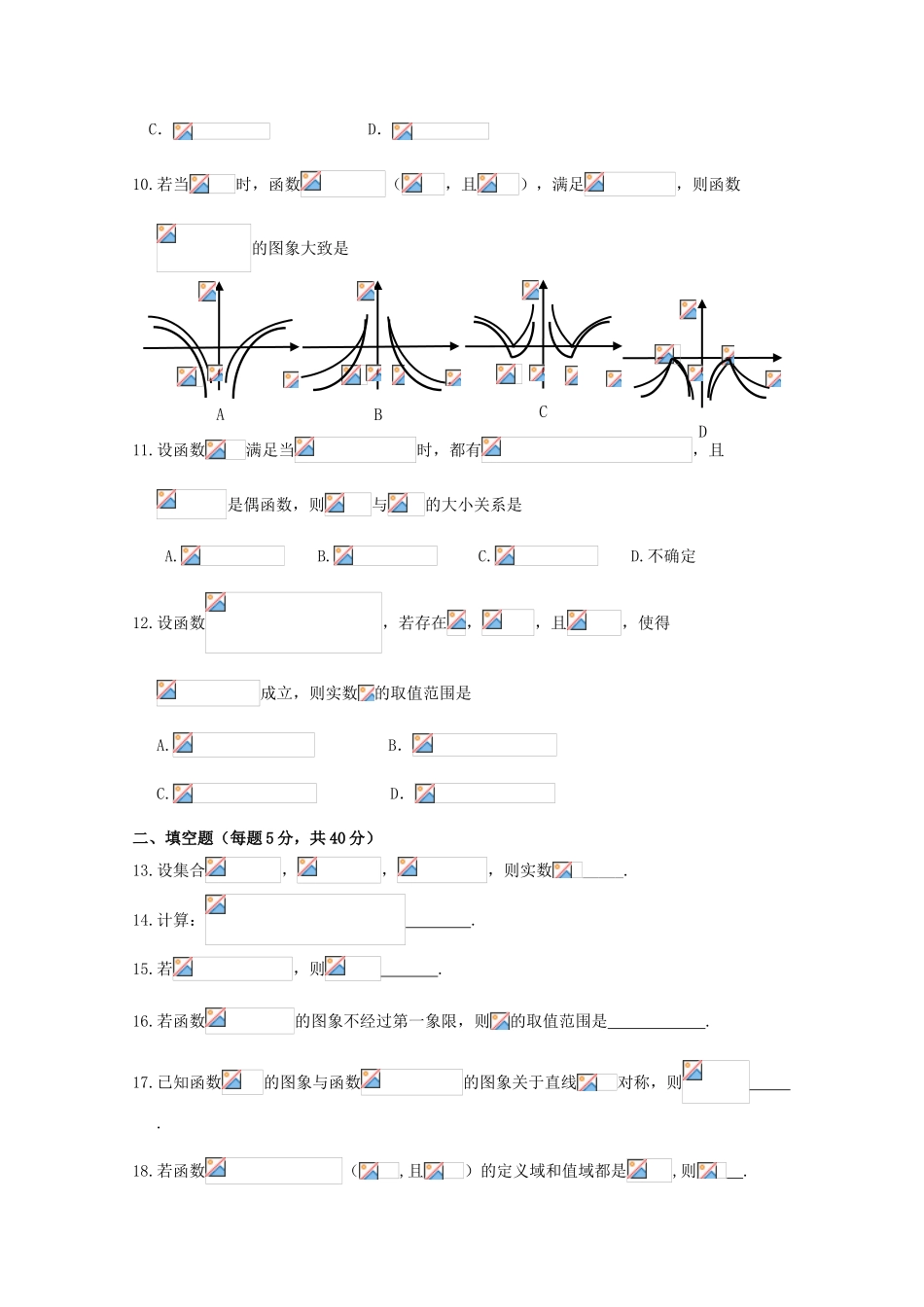 吉林省吉林一中高一数学上学期期中试题-人教版高一全册数学试题_第2页