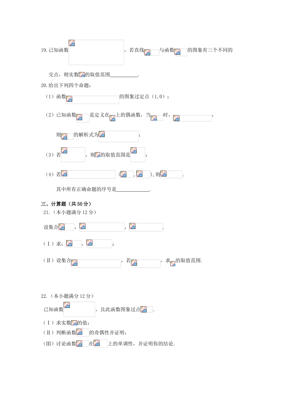 吉林省吉林一中高一数学上学期期中试题-人教版高一全册数学试题_第3页