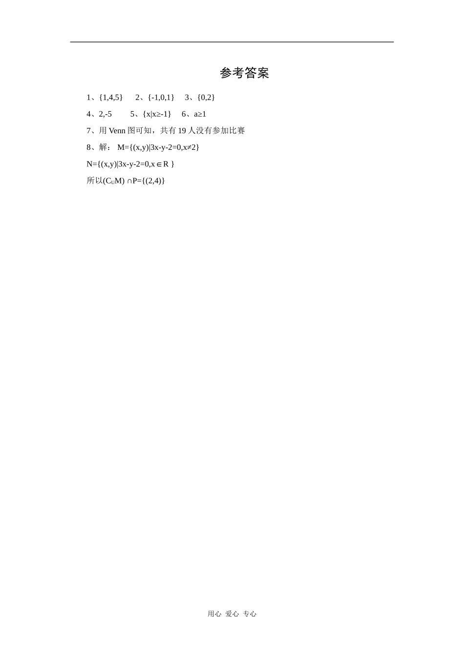 江苏省安宜高级中学鲁垛校区高一数学作业：交集（苏教版必修1）_第2页