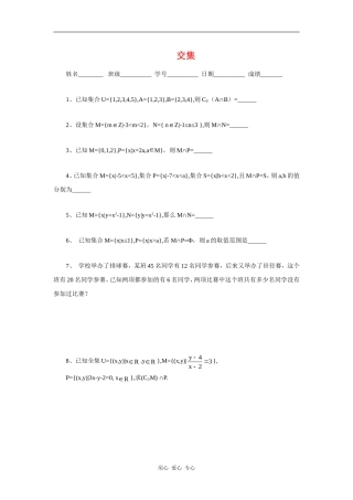 江苏省安宜高级中学鲁垛校区高一数学作业：交集（苏教版必修1）
