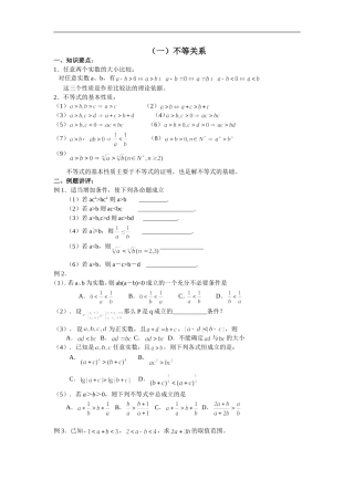 广东饶平二中高三数学高考一轮复习：不等关系