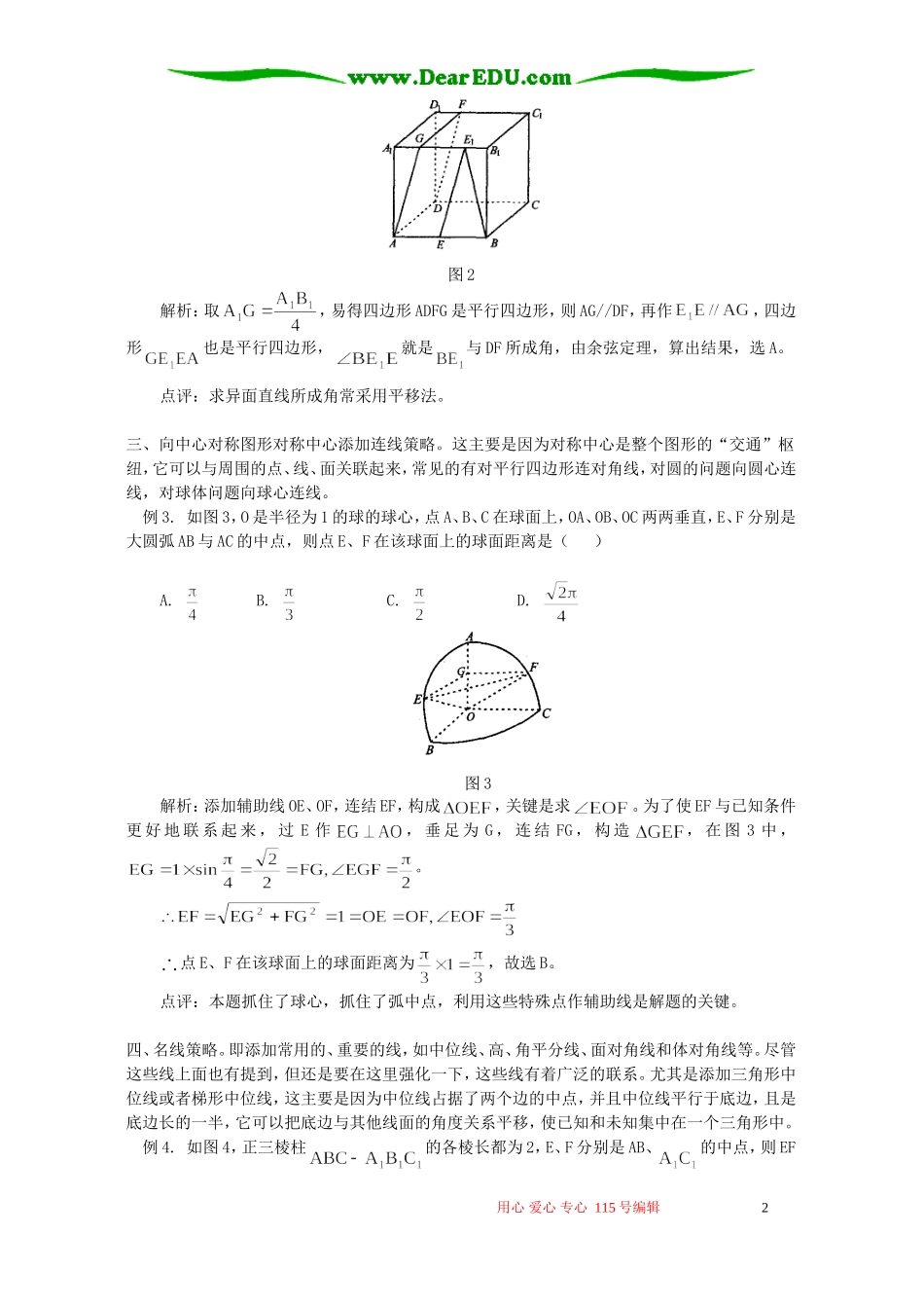 立体几何中添加辅助线的策略 学法指导 不分版本_第2页