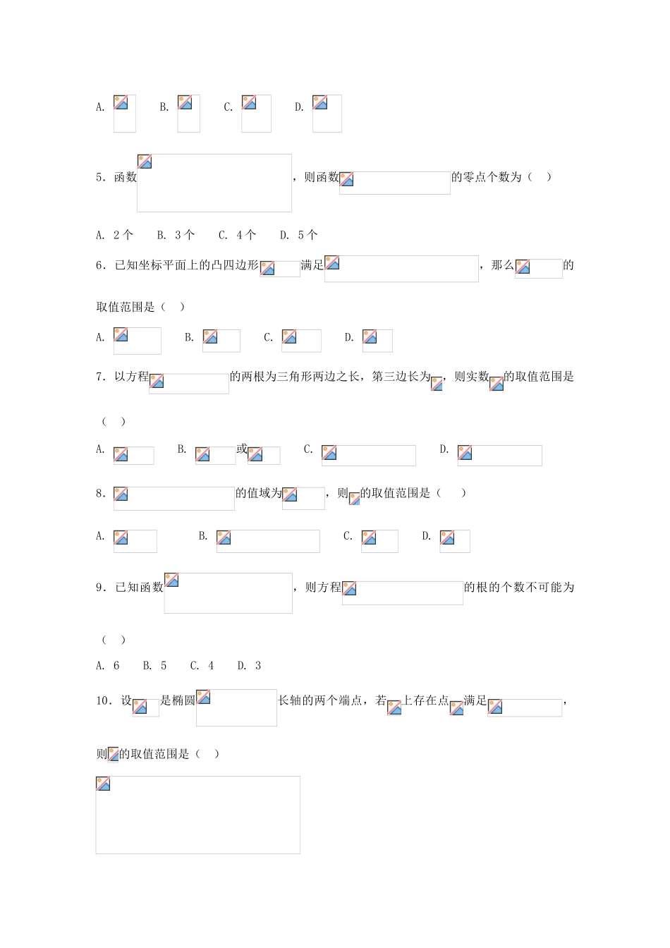 河北省定州市高三数学上学期第二次月考试题（承智班）-人教版高三全册数学试题_第2页