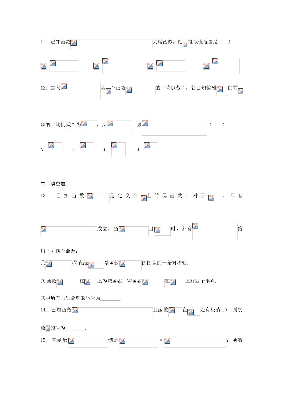河北省定州市高三数学上学期第二次月考试题（承智班）-人教版高三全册数学试题_第3页